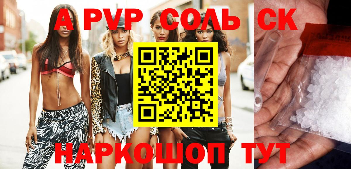 APVP  APVP Соль  Вход с VPN  Alpha PVP Соль  Комсомольск-на-Амуре 