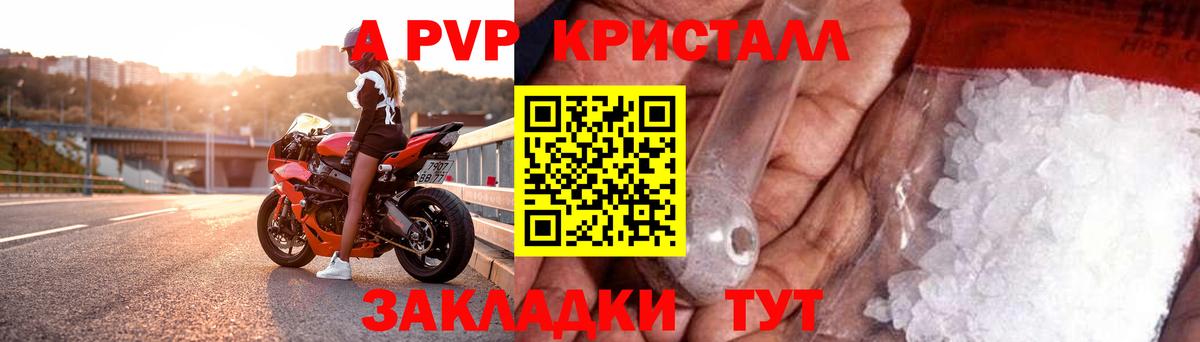 A-PVP VHQ Комсомольск-на-Амуре