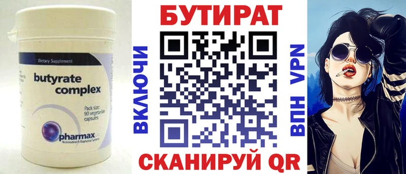 БУТИРАТ бутик  где купить   Комсомольск-на-Амуре 