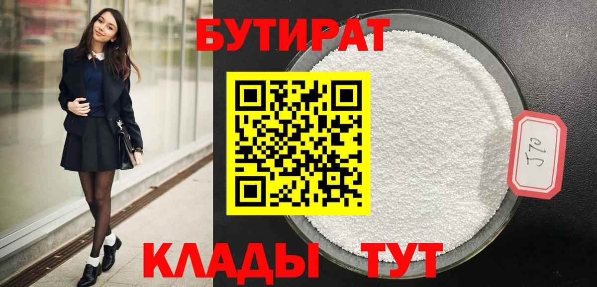БУТИРАТ буратино  Вход с VPN  Комсомольск-на-Амуре 