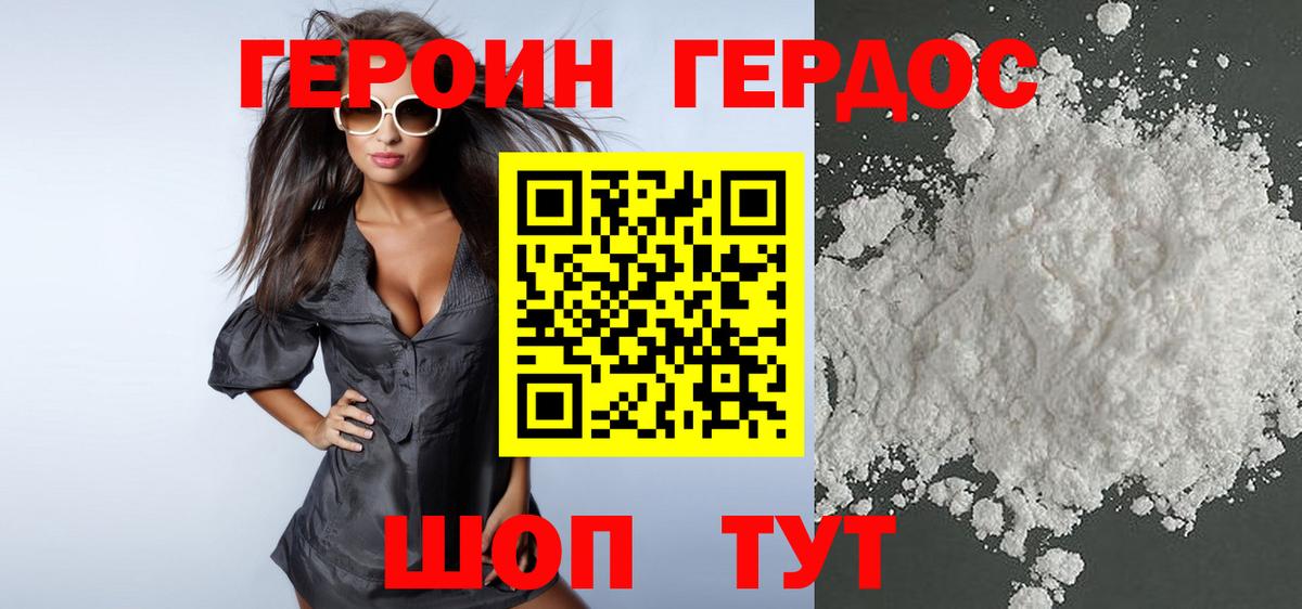 Героин Афган Комсомольск-на-Амуре