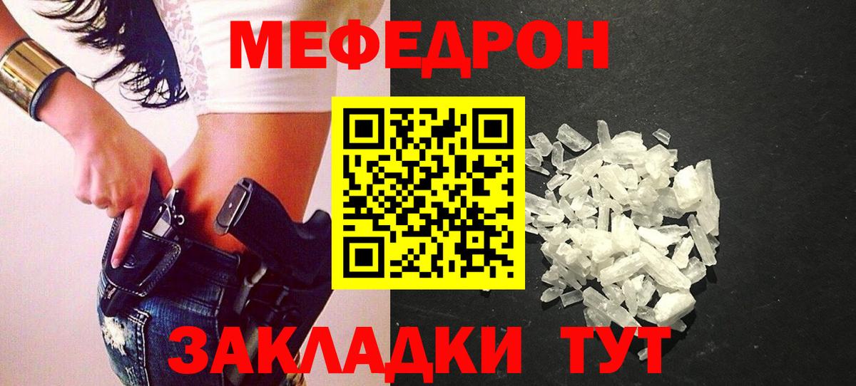 МЕФ кристаллы Комсомольск-на-Амуре