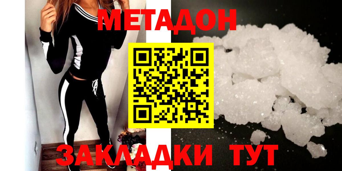Метадон кристалл  Вход с VPN  Комсомольск-на-Амуре  Метадон кристалл 