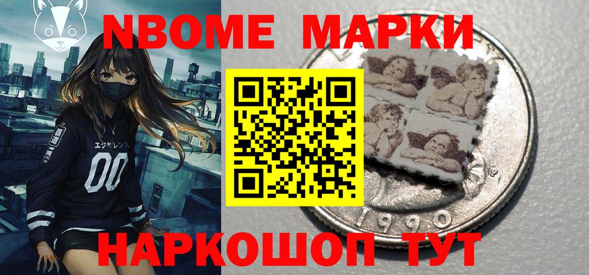 Марки NBOMe 1,8мг Комсомольск-на-Амуре
