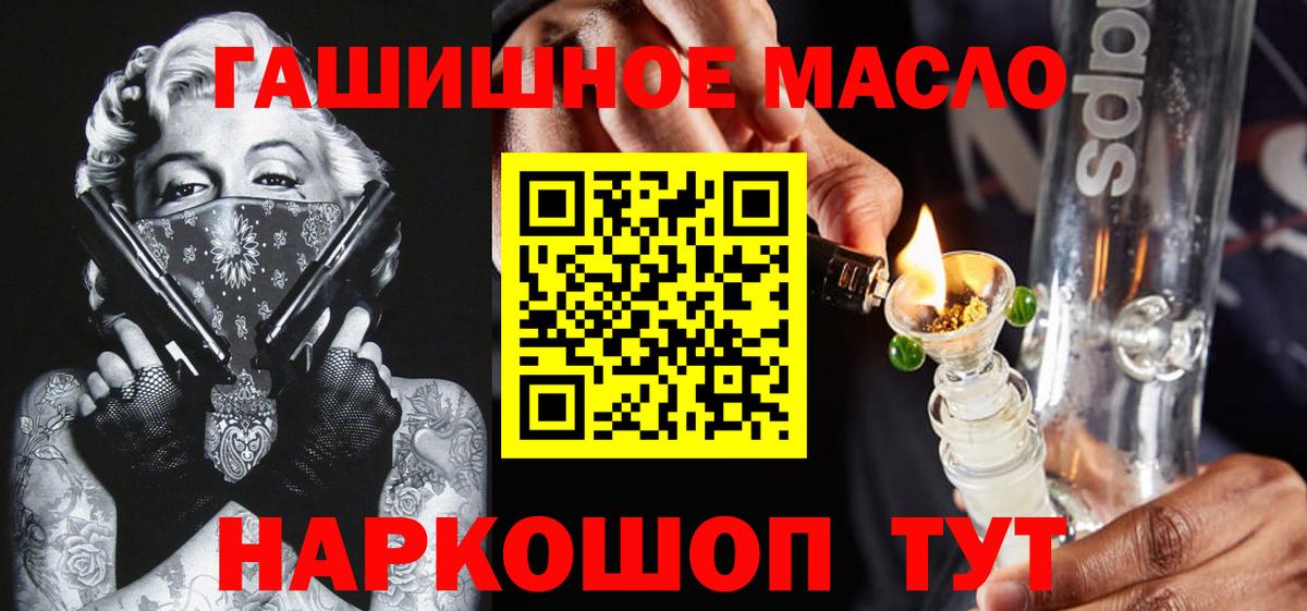 Комсомольск-на-Амуре  ТГК THC oil  Вход с VPN 